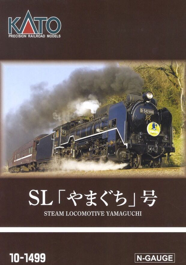 KATO 10-1499 【特別企画品】 D51 200＋35系< SL「山口」号> 6両, 興趣