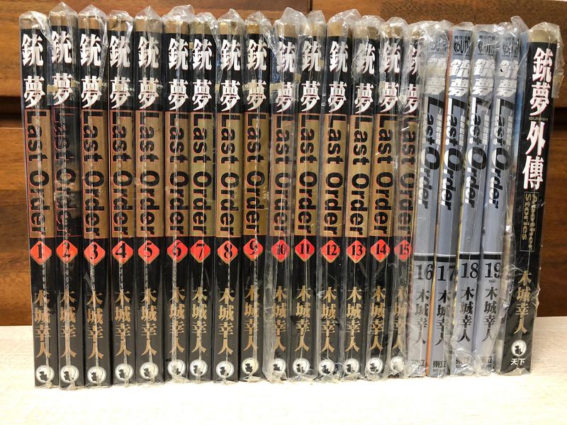 銃夢last Order 1ー19 全巻と読切 写真参照願います 素敵でユニークな