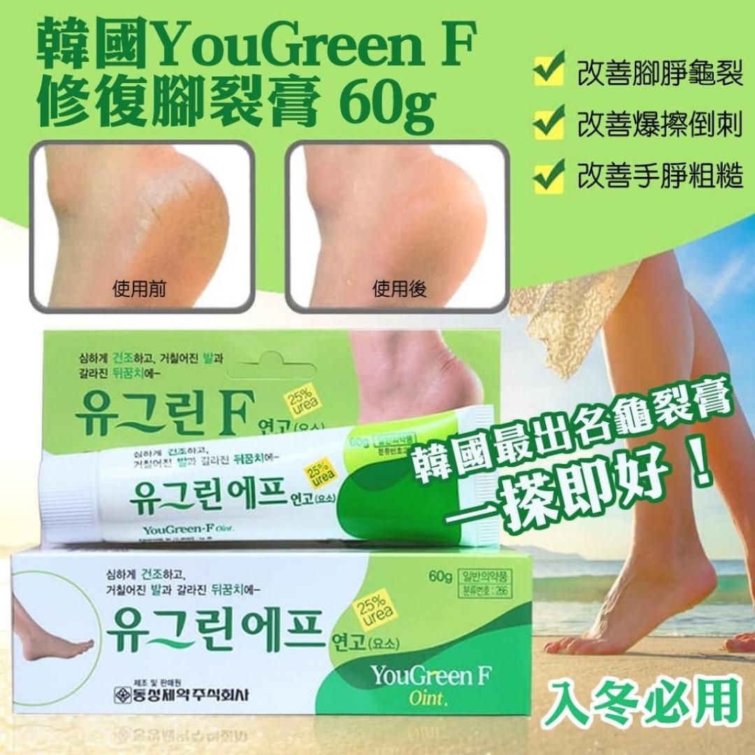 Yougreen F 防龜裂保濕潤足護腳霜 60g 預購 Carousell Yougreen F 防龜裂保濕潤足護腳霜 60g 預購 Carousell