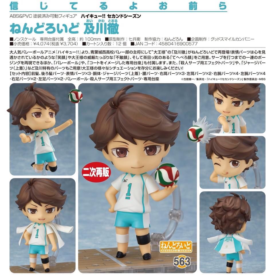 預訂 5月 特典 通常版及川徹no 563 排球少年q版goodsmile Figure 黏土人 玩具 遊戲類 玩具 Carousell