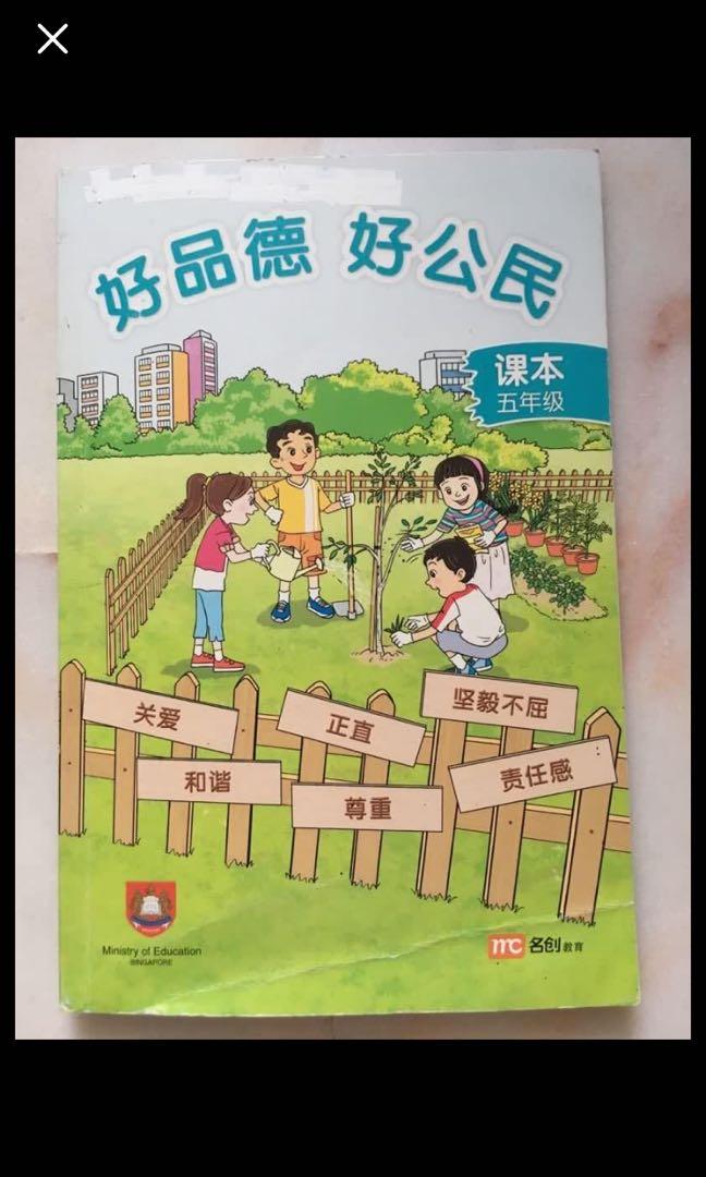 好品德好公民 五年级和六年级课本 Hobbies Toys Books Magazines Assessment Books On Carousell