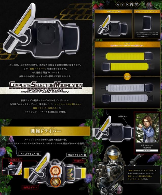 訂貨 幪面超人 拉打csm 鎧武戰極變身腰帶 黄色 Complete Selection Modification Sengoku Driver Projext Ark Edition 不包銀色腰帶 興趣及遊戲 玩具 遊戲類