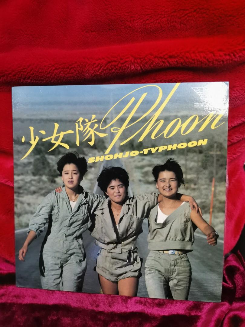 想像を超えての 廃盤アイドルCD】少女隊「少女隊Phoon」 さ行 邦楽