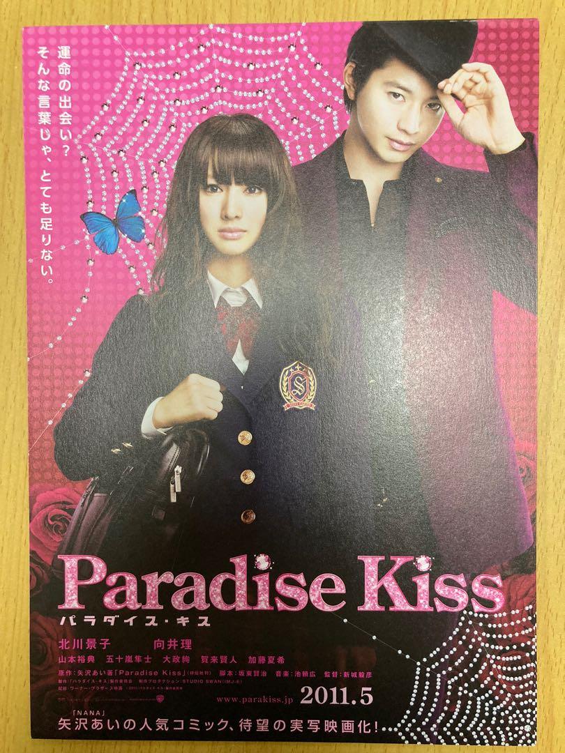 天堂之吻paradise Kiss 向井理北川景子日本電影日本電影宣傳單張劇場版dm Poster Movie Flyer 海報小海報電影日影日本明星日星 音樂樂器