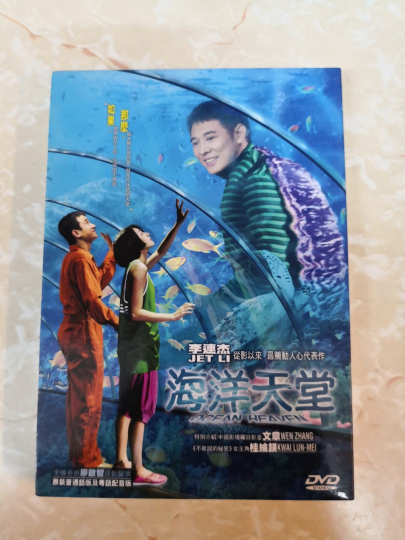 DVD 00811 海洋天堂李連杰桂綸鎂文章