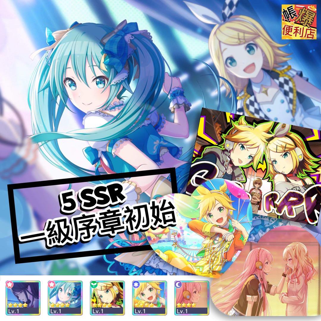 Ps01 四v家初始 5 Ssr 四v家初音雙子rin Len巡音帶leo Need星乃一歌 全歌曲未動1級開局初始project Sekai 世界計畫多彩舞台 遊戲機 遊戲機遊戲