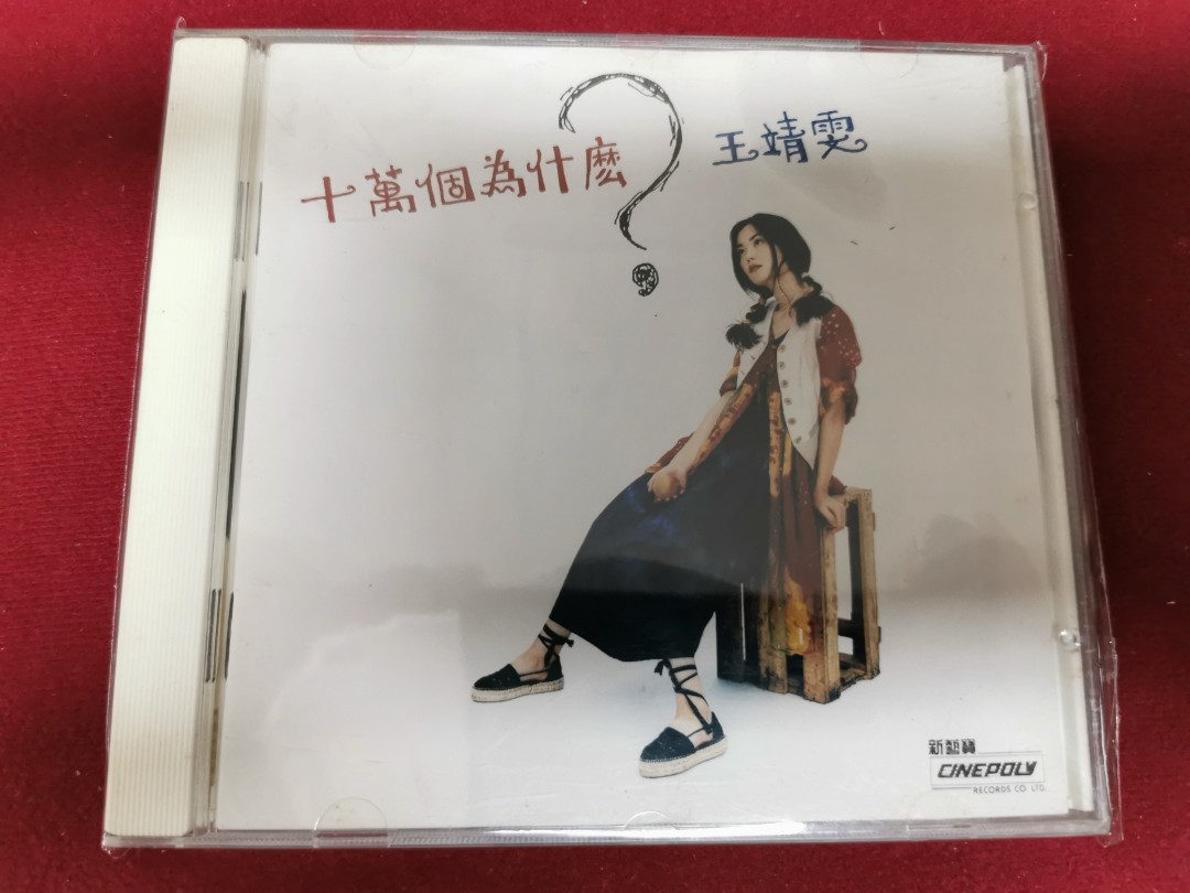 90%new 王菲Faye Wong 王靖雯十萬個為什麼專輯cd 1993舊版無IFPI