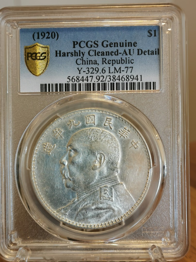 超低評袁大頭壹圓民國九年PCGS AU, 興趣及遊戲, 收藏品及紀念品, 錢幣- Carousell