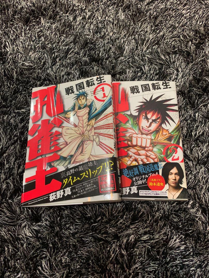 孔雀王 战国转身 1 2 Books Stationery Comics Manga On Carousell 孔雀王 战国转身 1 2 Books Stationery Comics Manga On Carousell