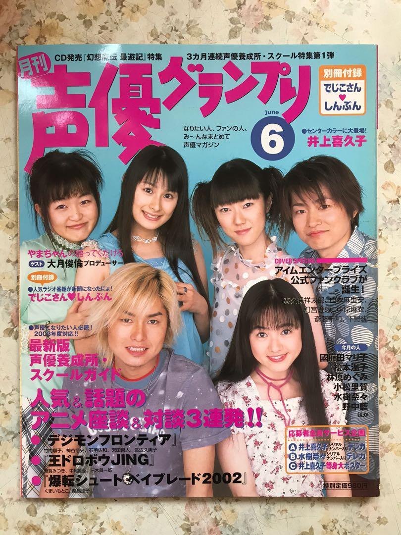 日本聲優雜誌 聲優グランプリ 封面 森久保祥太郎山本麻里安釘宮理惠中原麻衣齊藤千和下野紘 書本 文具 雜誌及其他 Carousell