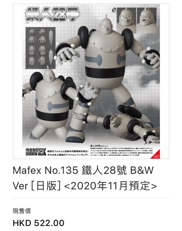 預訂] Mafex No.135 鐵人28號B&W Ver [日版] <2020年11月預定> <截單日
