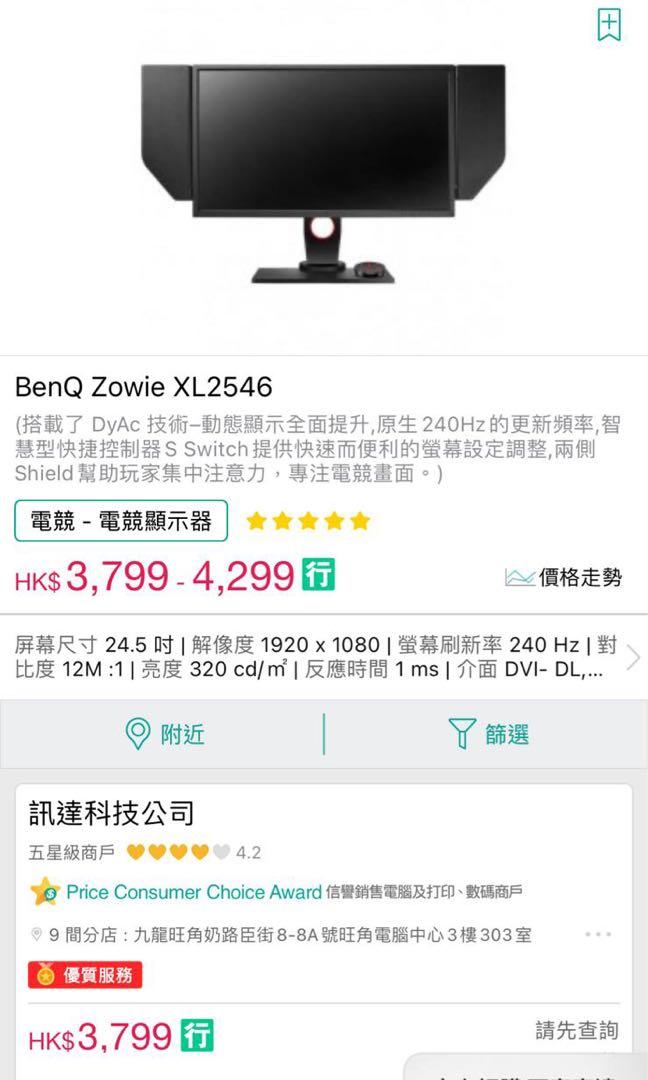 Benq Bower Xl2546 電子產品 電腦 平板電腦 Carousell