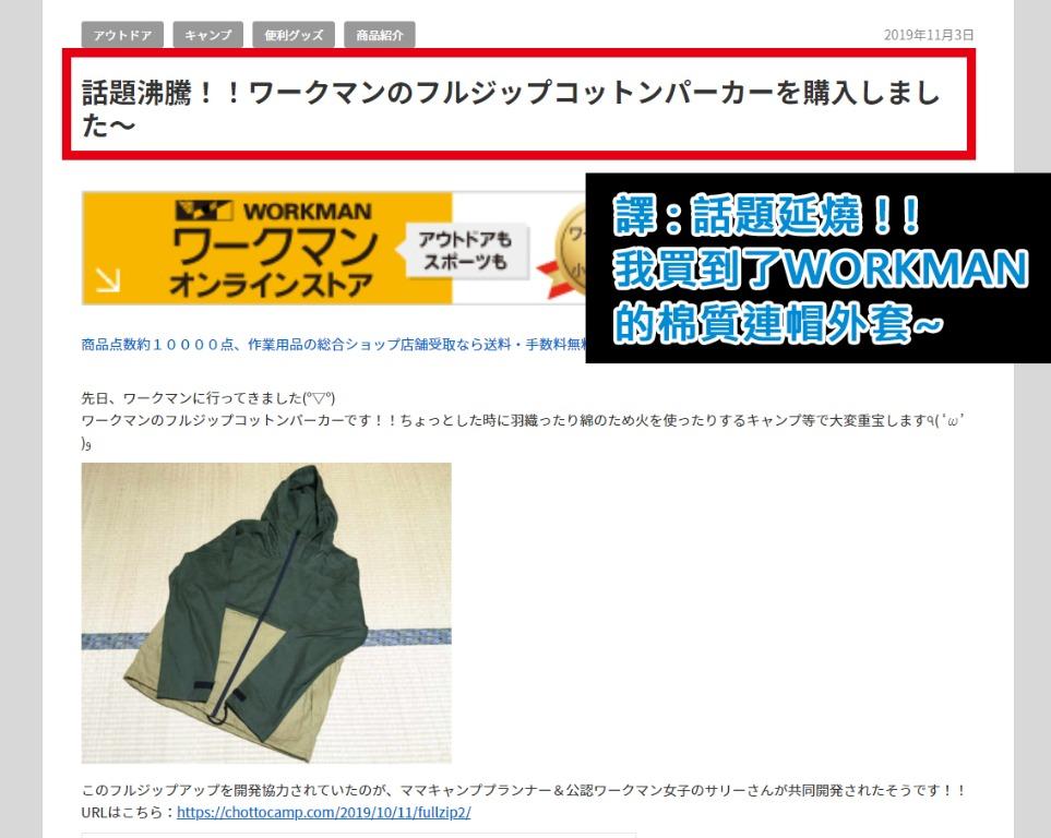 日本 Workman Field Core 野營系列超輕量男款棉質撞色 純色日式休閒機能連帽外套夾克 他的時尚 外套在旋轉拍賣