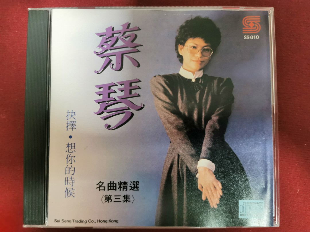 Amazon.co.jp: 美品貴重廃盤CD－蔡琴 ツァイ・チン Tsai Chin