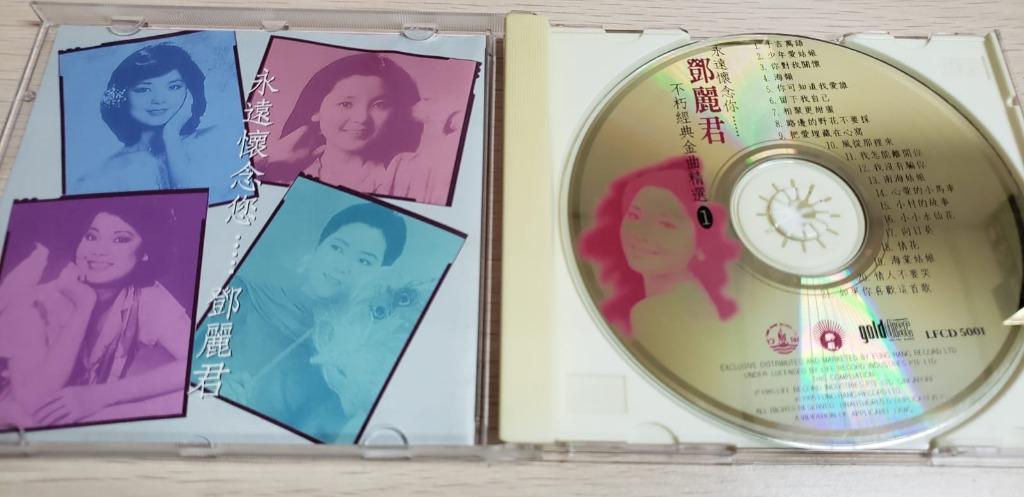 包郵] CD 鄧麗君永遠懷念您鄧麗君不朽經典金曲精選1 Gold Disc 金碟