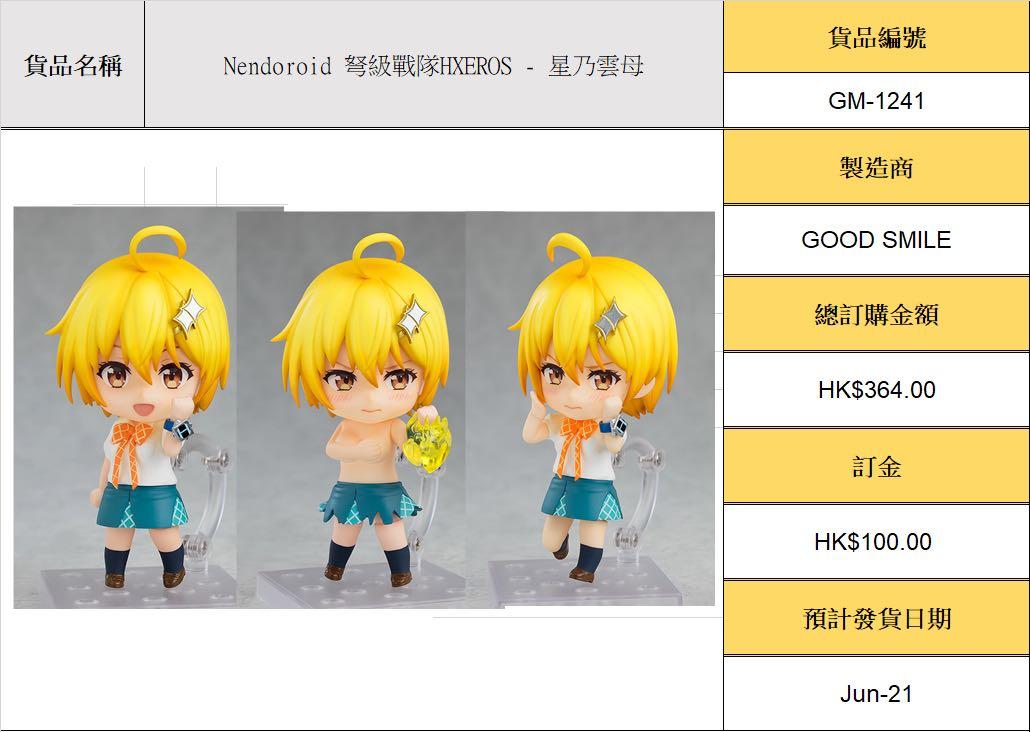 Jun21預訂 黏土人nendoroid 弩級戰隊hxeros 星乃雲母 興趣及遊戲 玩具 遊戲類 Carousell