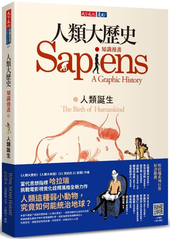 現貨 慳 40 人類大歷史 知識漫畫1 人類誕生香港 書店吸血價 0 書本 文具 小說 故事書 Carousell