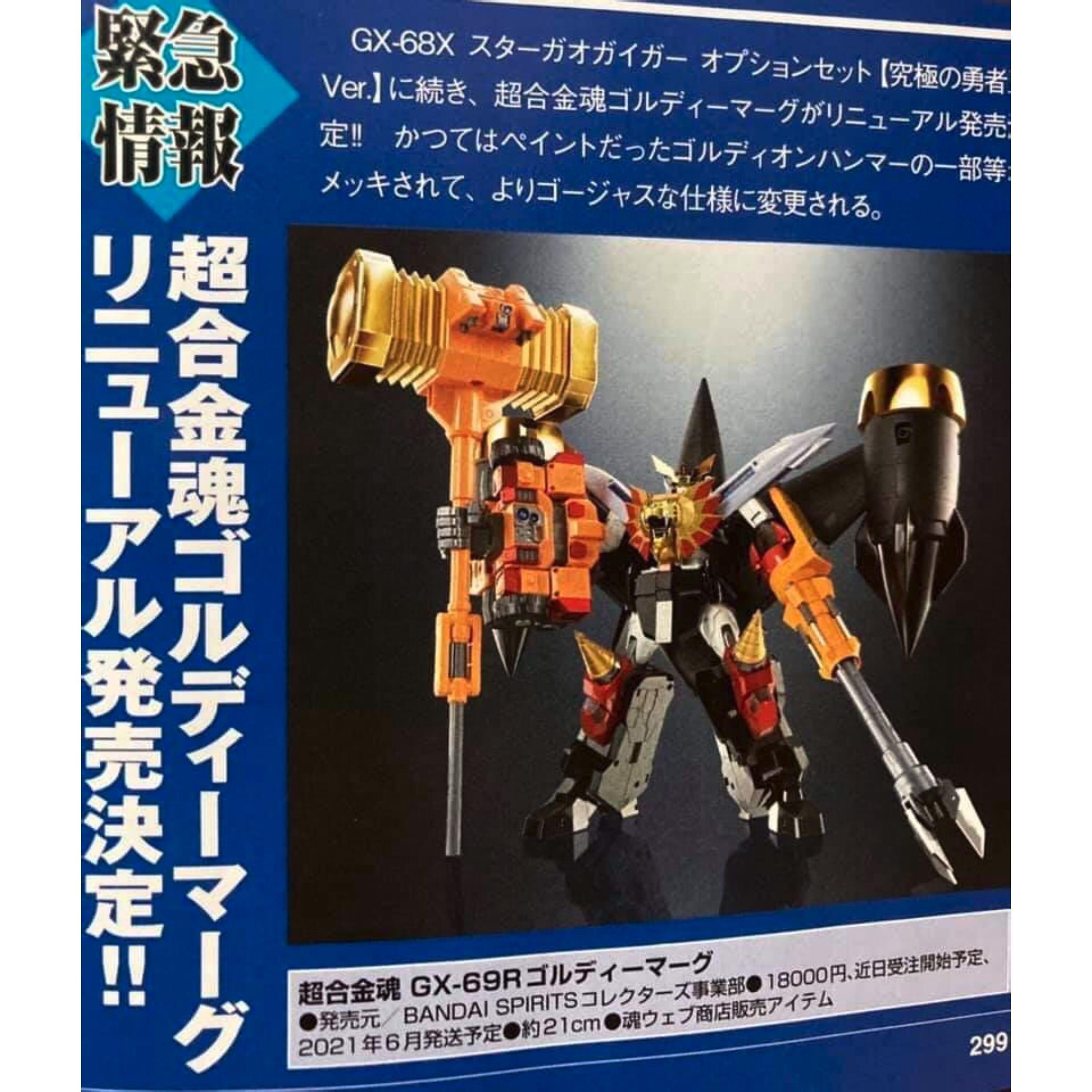 1円〜 BANDAI SPIRITS 超合金魂 GX-69R 勇者王ガオガイガー ゴルディー