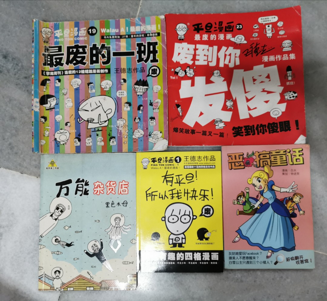 Second Hand Chinese Comic二手漫画书 Books Stationery Comics Manga On Carousell