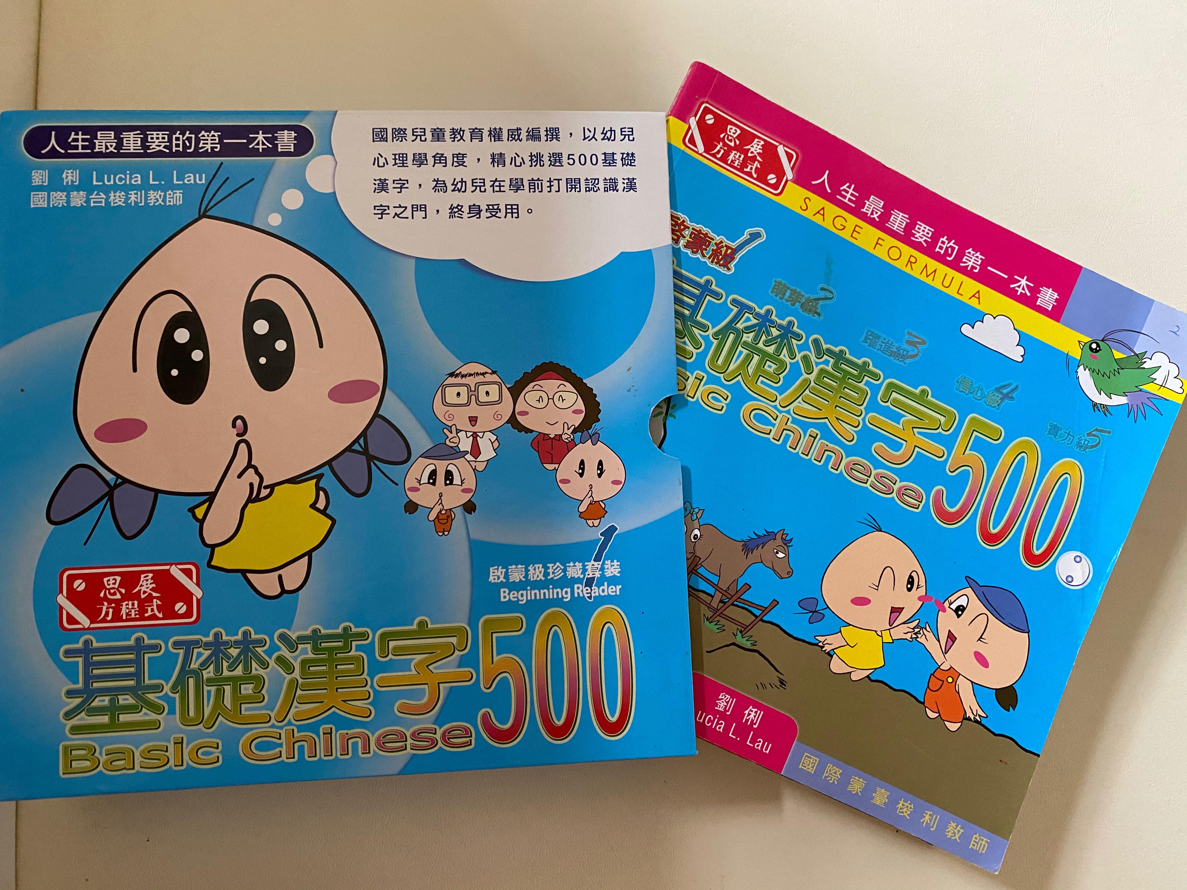 基礎漢字500 啟蒙級 書本 文具 小朋友書 Carousell