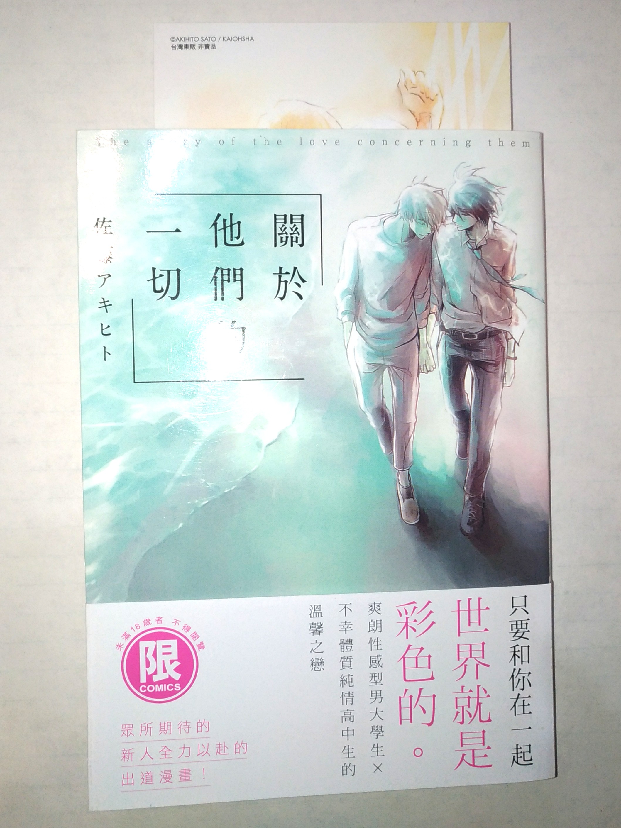 關於他們的一切 佐藤アキヒト 圖書 漫畫在旋轉拍賣