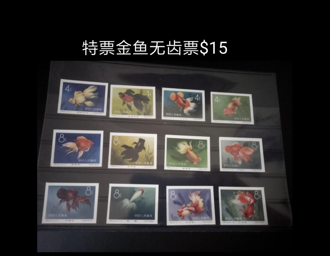 China Stamps 中国金鱼无齿票 15 Vintage Collectibles Stamps Prints On Carousell