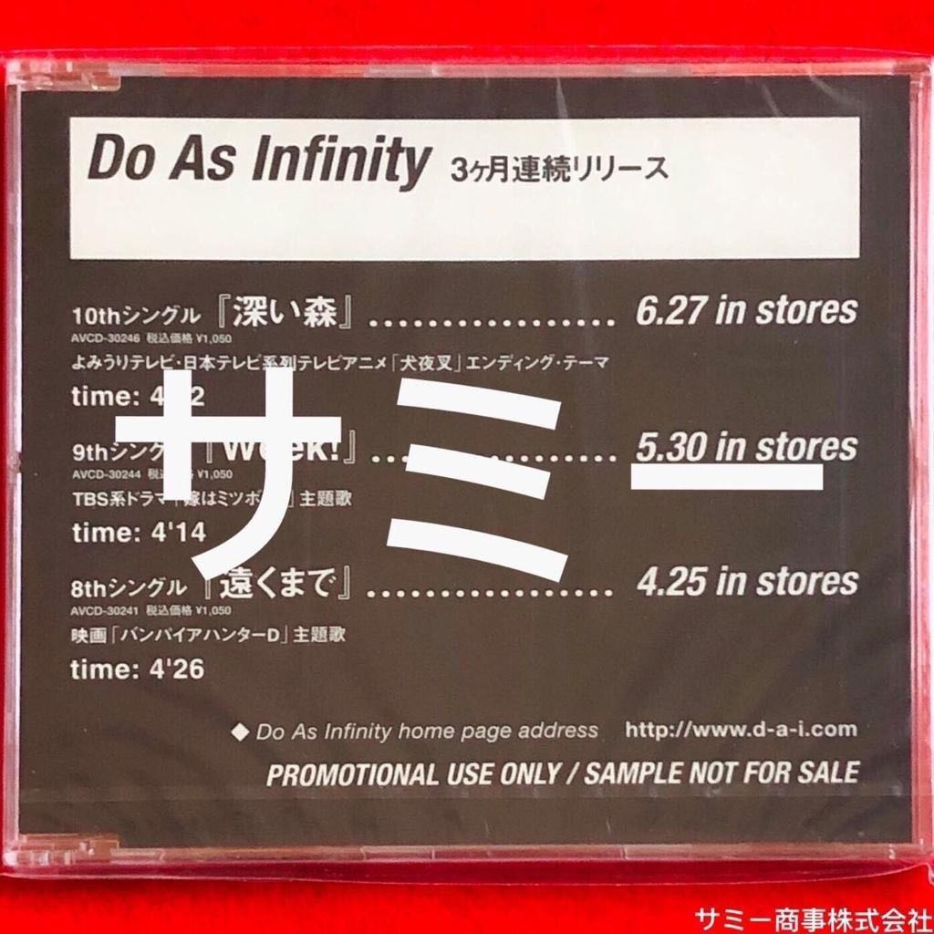 Do As Infinity 遠くまで Week 深い森 日本盤 宣伝用非売品プロモ盤 音樂樂器 配件 Cd S Dvd S Other Media Carousell