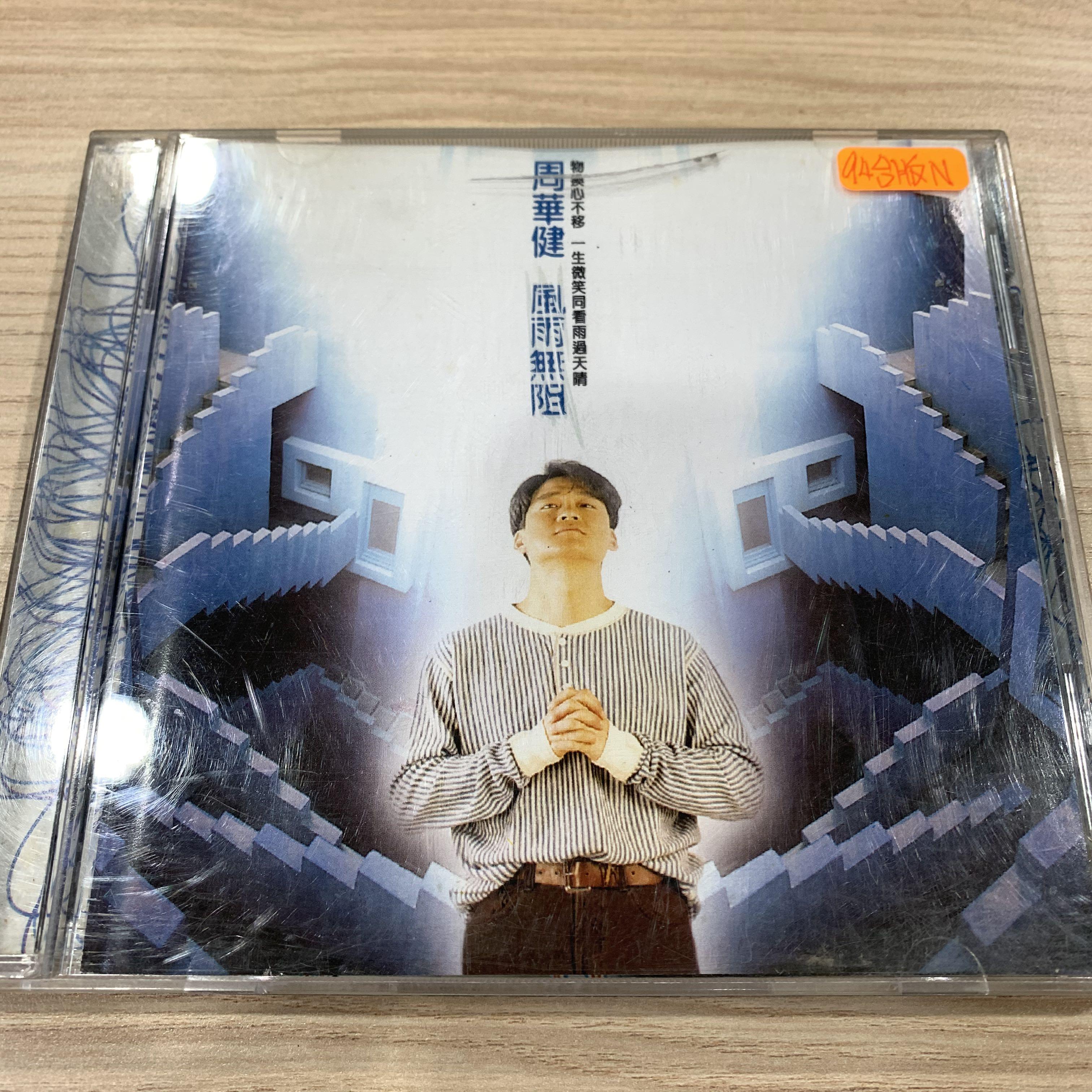 Emil Chow 周華健 風雨無阻CD