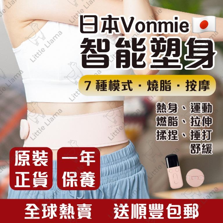 順豐包郵 1年保養 日本vonmie Ems 纖形塑身腰帶智能塑腰帶收腰帶 Usb充電 日本品牌 美容 化妝品 頭髮護理 沐浴 身體護理 Carousell