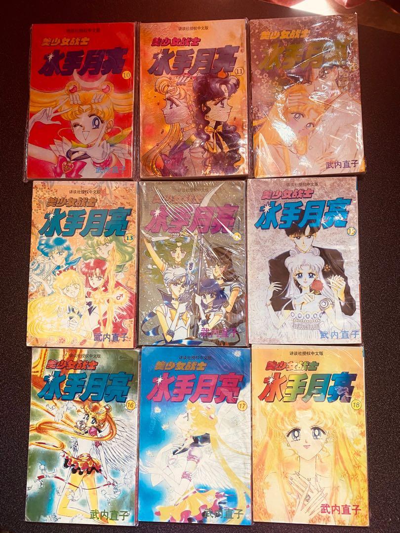 90年代未拆封美少女戰士漫畫出版 興趣及遊戲 書本 文具 漫畫 Carousell