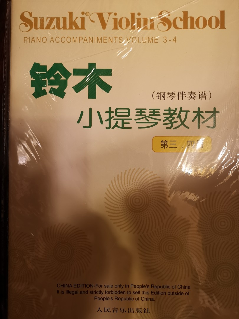 小提琴鋼琴伴奏譜 教科書 Carousell