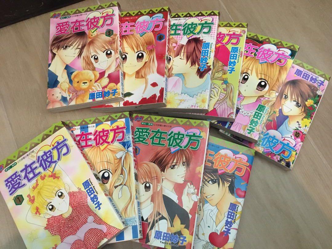 愛在彼方原田妙子1 10 書本 文具 漫畫 Carousell