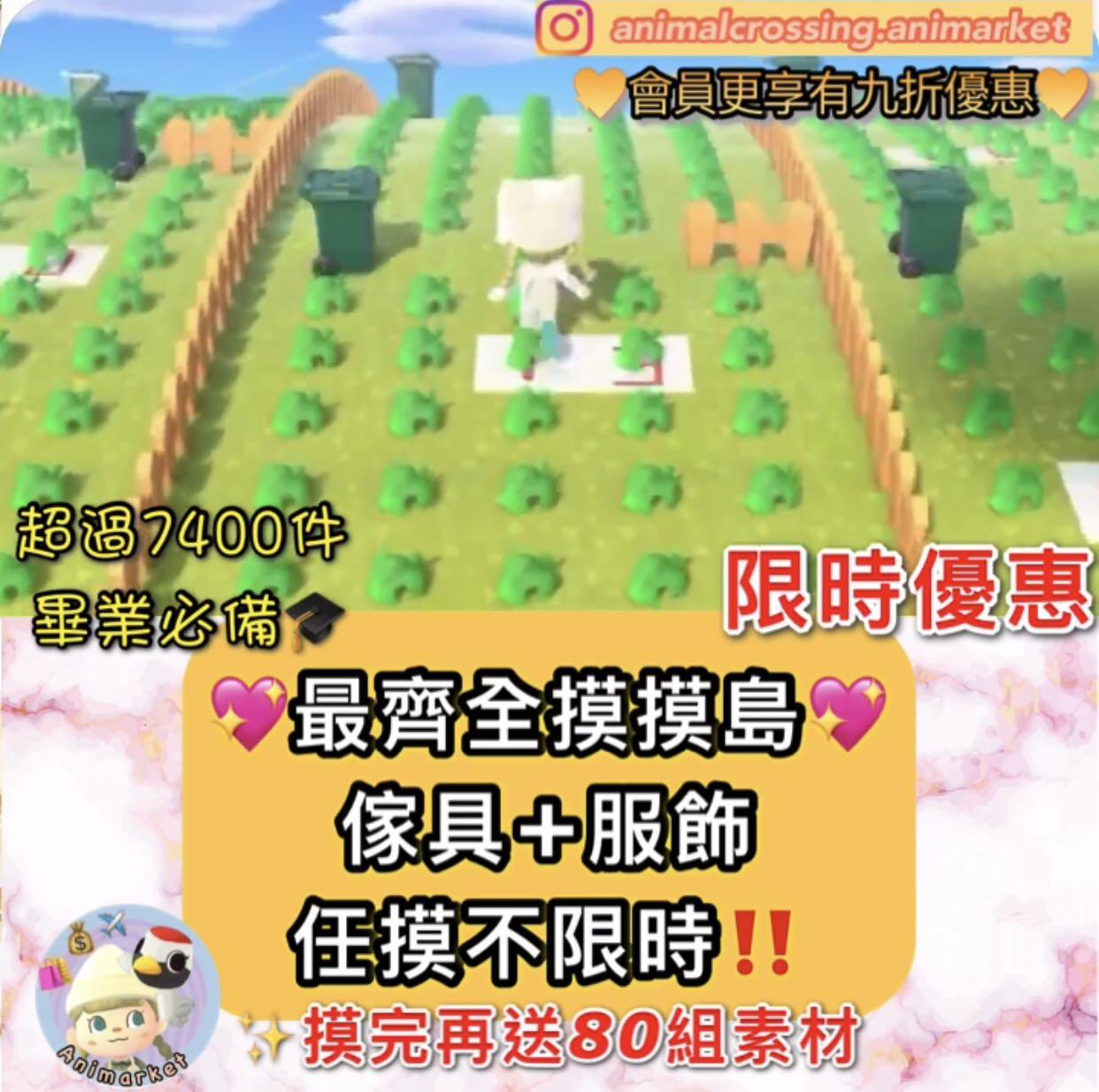 動森 最平最齊摸摸島不限時可分幾次摸 摸完再送80組素材 壁紙 地板 地毯 Kk歌 海報 服飾 包包 雨傘 鞋 面飾 動物森友會 Animalcrossing 遊戲機 遊戲機遊戲