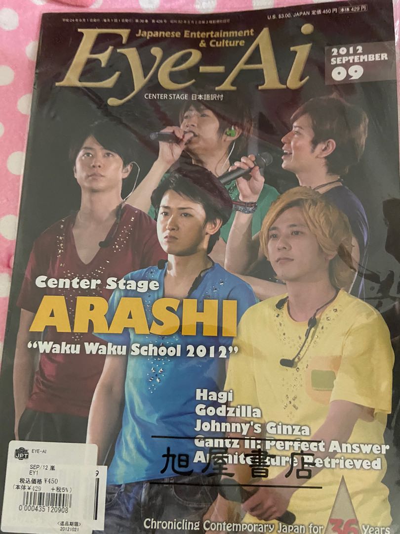 嵐封面eye ai 英文雜誌, 興趣及遊戲, 收藏品及紀念品, 明星周邊- Carousell