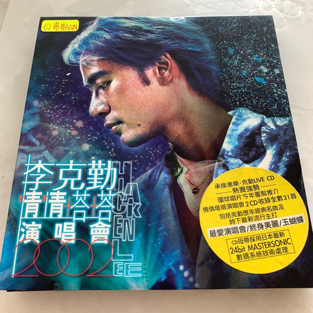 李克勤 Hacken Lee 情情塔塔 2SACD
