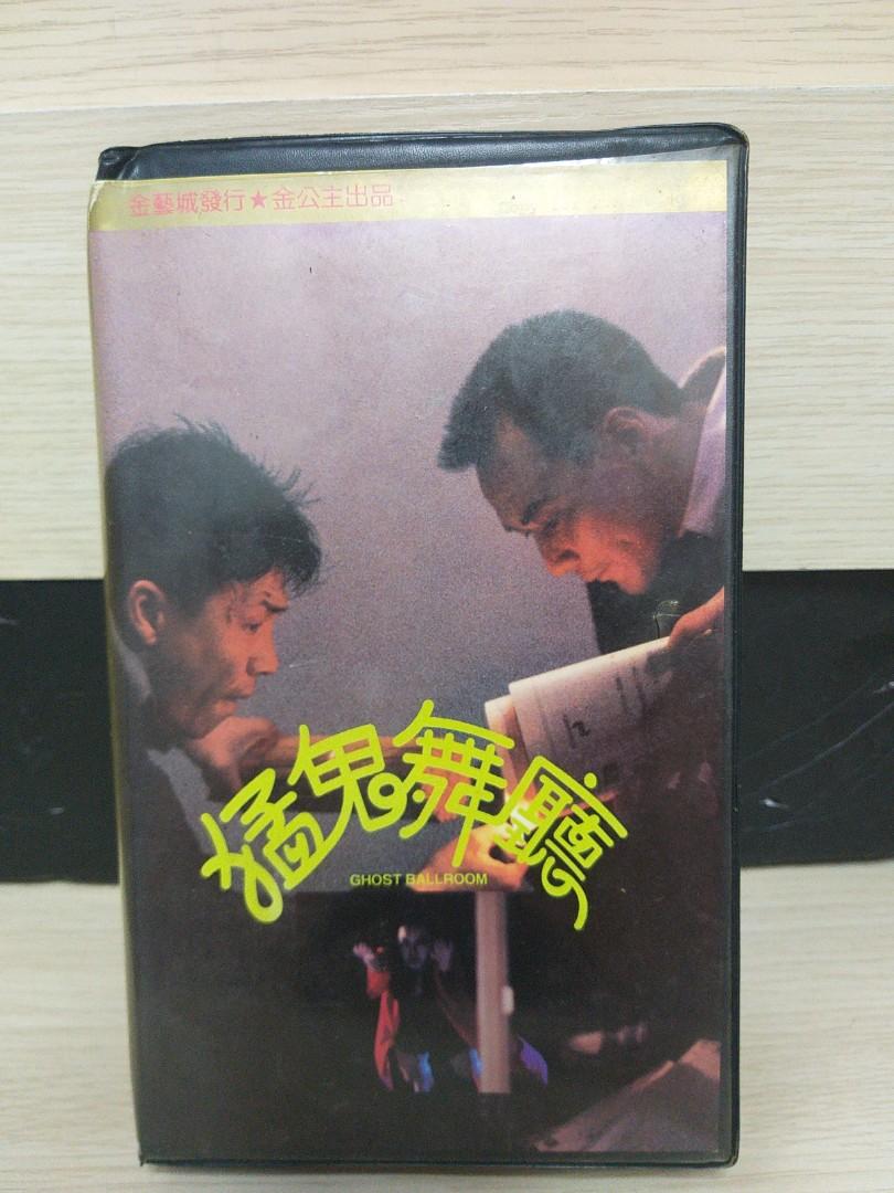 猛鬼舞廳》VHS 錄影帶徐少強太保劉家輝導演唐偉成, 興趣及遊戲, 音樂