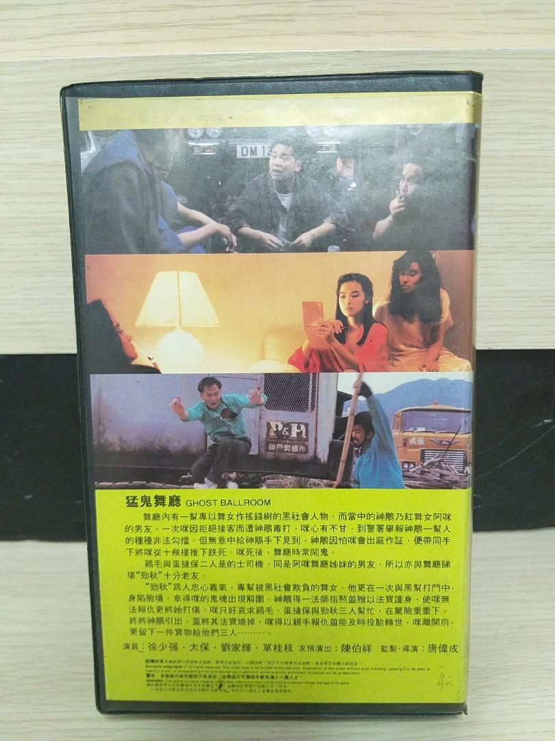 猛鬼舞廳》VHS 錄影帶徐少強太保劉家輝導演唐偉成, 興趣及遊戲, 音樂