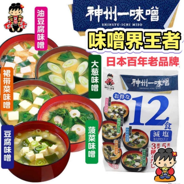 日本神州一味噌(減鹽)(1包12食)】, 健康及營養食用品, 健康補充品, 健康補充品- 保健食品，飲料和補品- Carousell