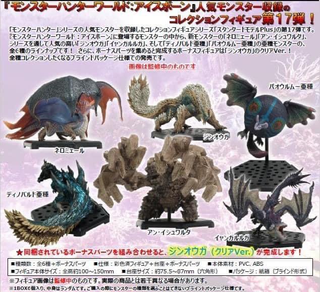 現貨capcom Monster Hunter Mh Standard Model Plus Vol 17 全6種 原盒6入 扭蛋盒玩魔物獵人 興趣及遊戲 玩具 遊戲類 Carousell