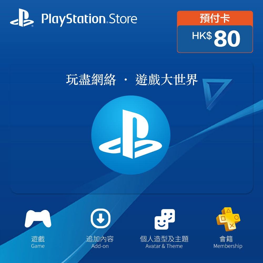 官方卡 港服psn 80元預付卡香港playstation Network Store 禮品卡 票券 禮物卡 代用券 Carousell