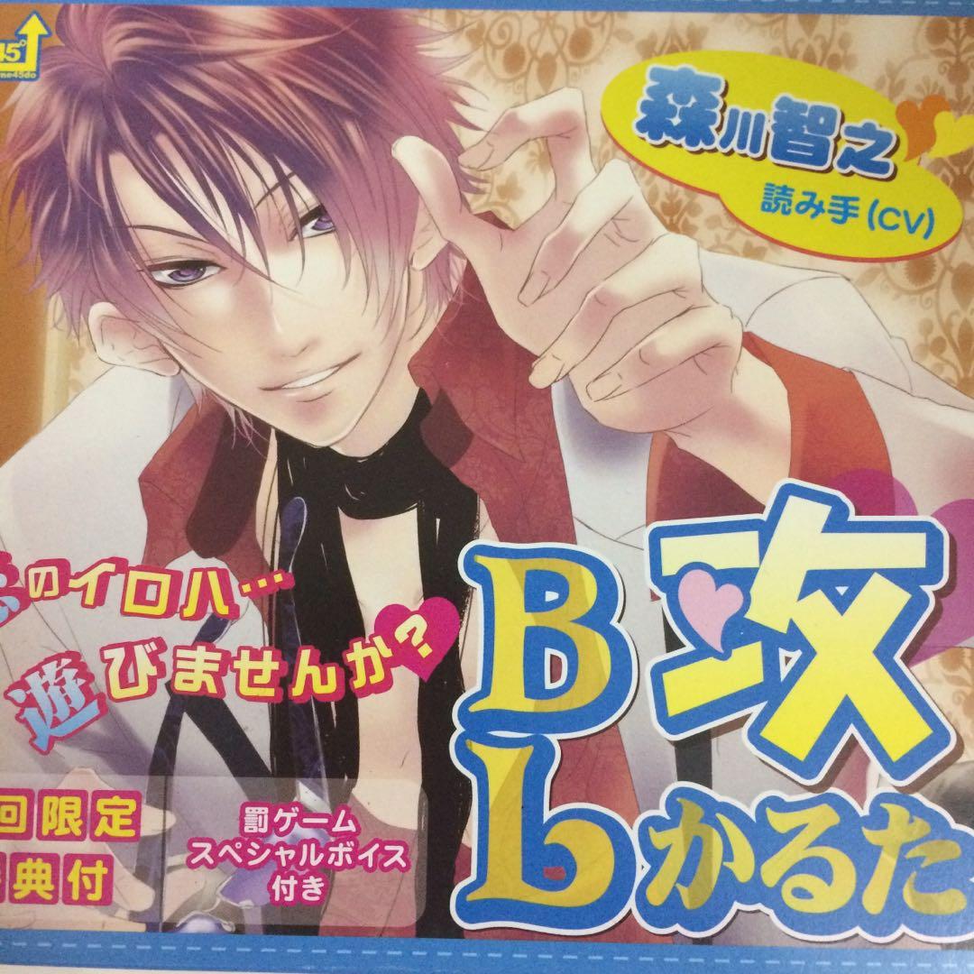 Bl競技歌牌 歌留多cv森川智之 攻ver 玩具 遊戲類 Board Games Cards Carousell