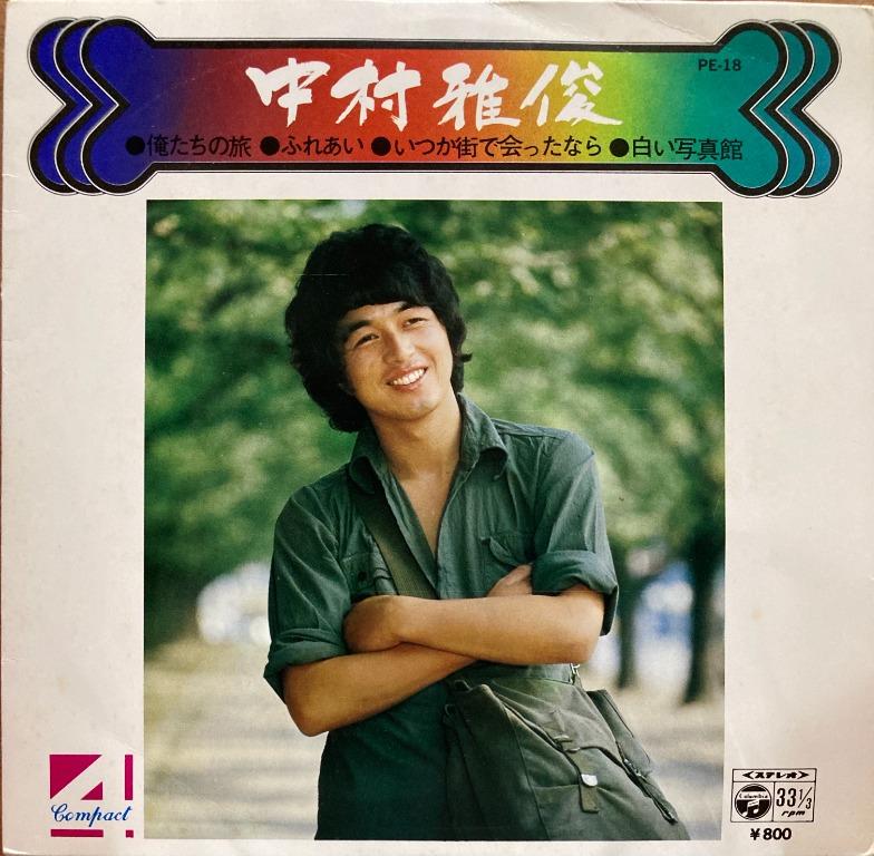 Lp 黑膠唱片中村雅俊masatoshi Nakamura 俺たちの旅 ふれあい いつか街で会ったなら 白い写真館7 Single Japan 音樂樂器 配件 Cd S Dvd S Other