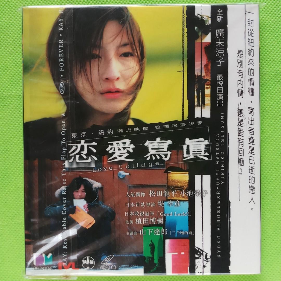 戀愛寫真 日 Vcd 興趣及遊戲 音樂樂器 配件 音樂與媒體 Cd 及dvd Carousell