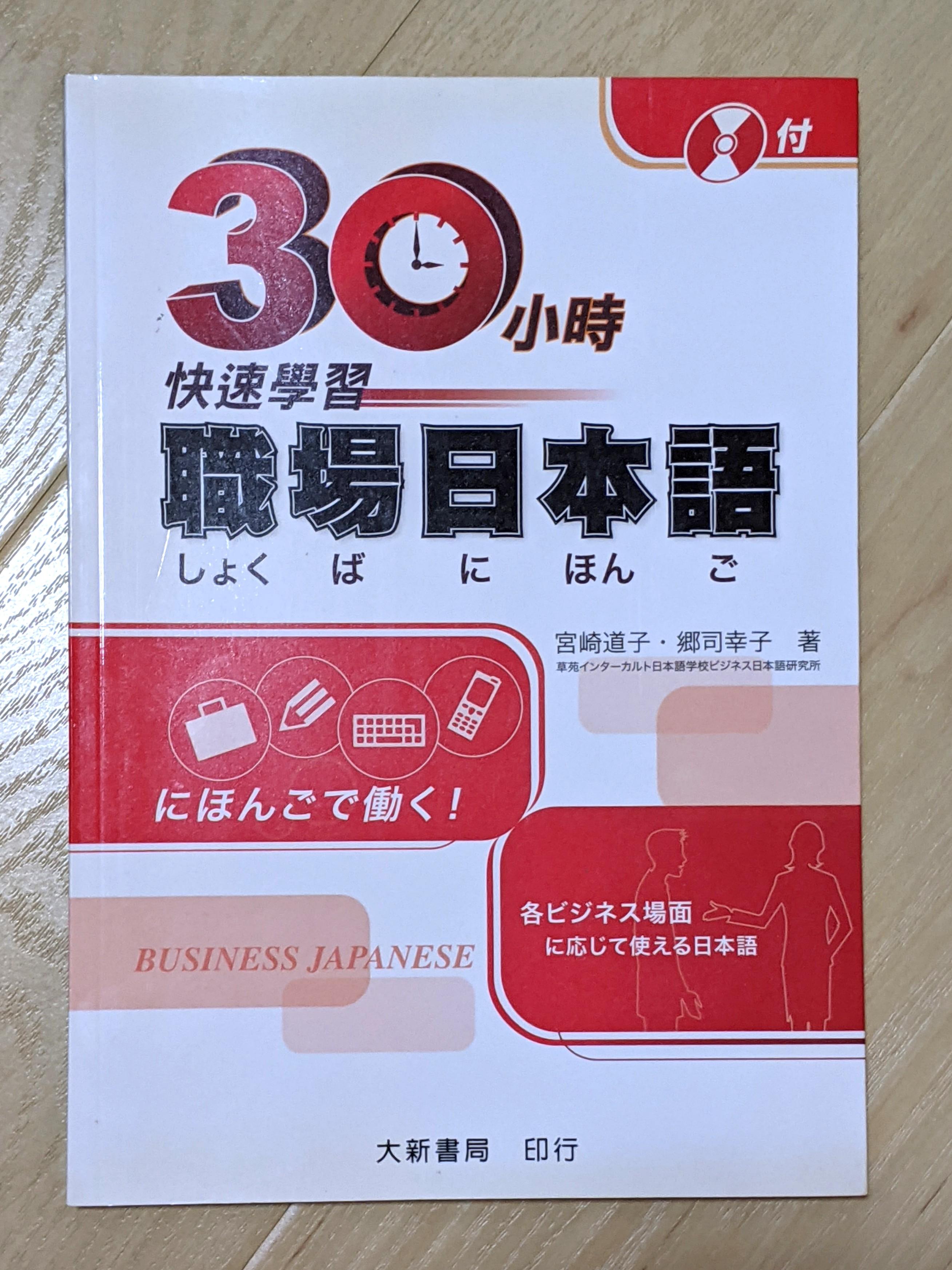 職場日本語 教科書 Carousell