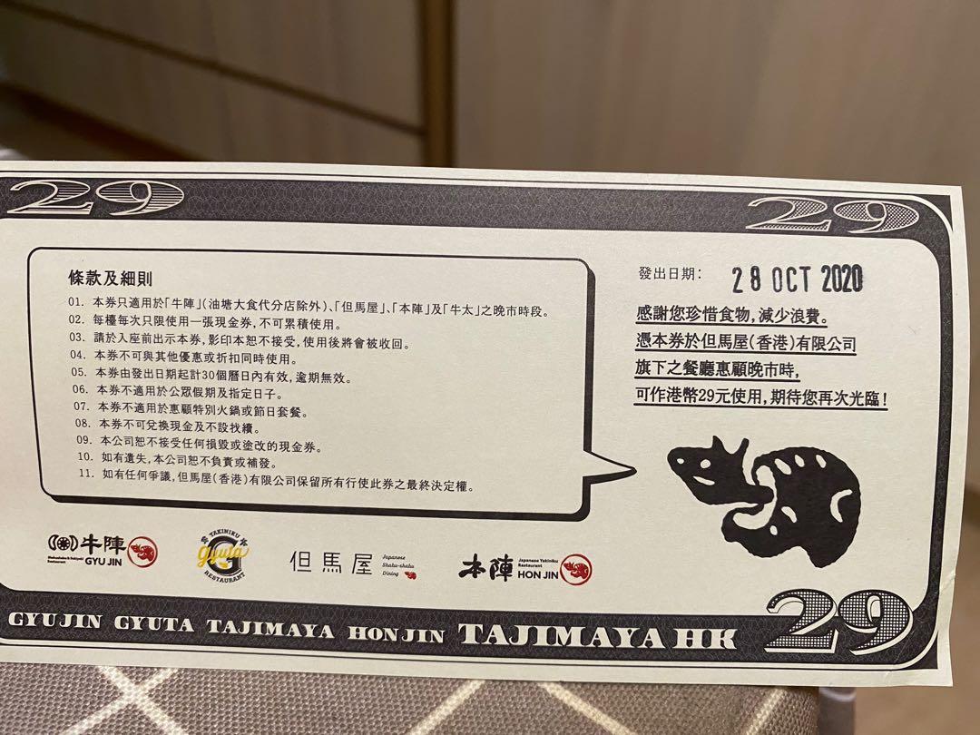 牛陣 但馬屋 本陣 牛太晚市 29代用卷 興趣及遊戲 手作 自家設計 其他on Carousell