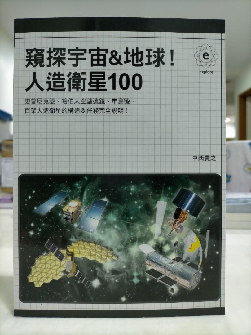Chi 窥探宇宙 地球 人造卫星100 Books Stationery Books On Carousell Chi 窥探宇宙 地球 人造卫星100 Books Stationery Books On Carousell