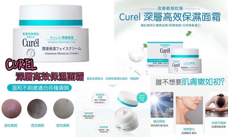 curel 深層高效保濕面霜40g 日版 美容 化妝品 皮膚護理 carousell