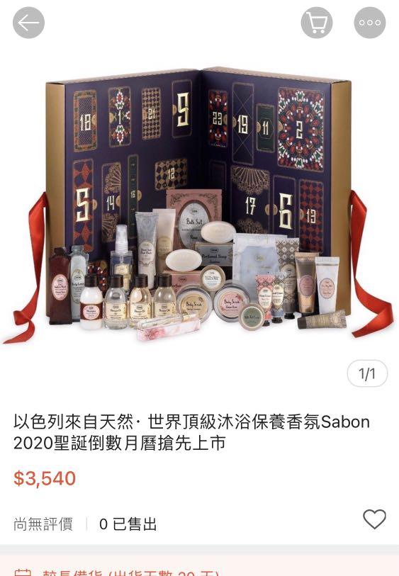 現貨！Sabon 2020 Christmas Calendar 聖誕倒數月曆, 美容＆化妝品, 頭髮護理, 沐浴 ＆ 身體護理