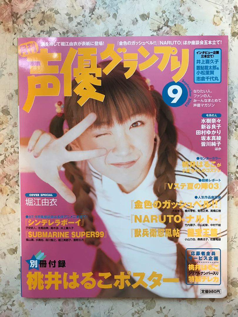 日本聲優雜誌 聲優グランプリ 封面 堀江由衣 書本 文具 雜誌及其他 Carousell