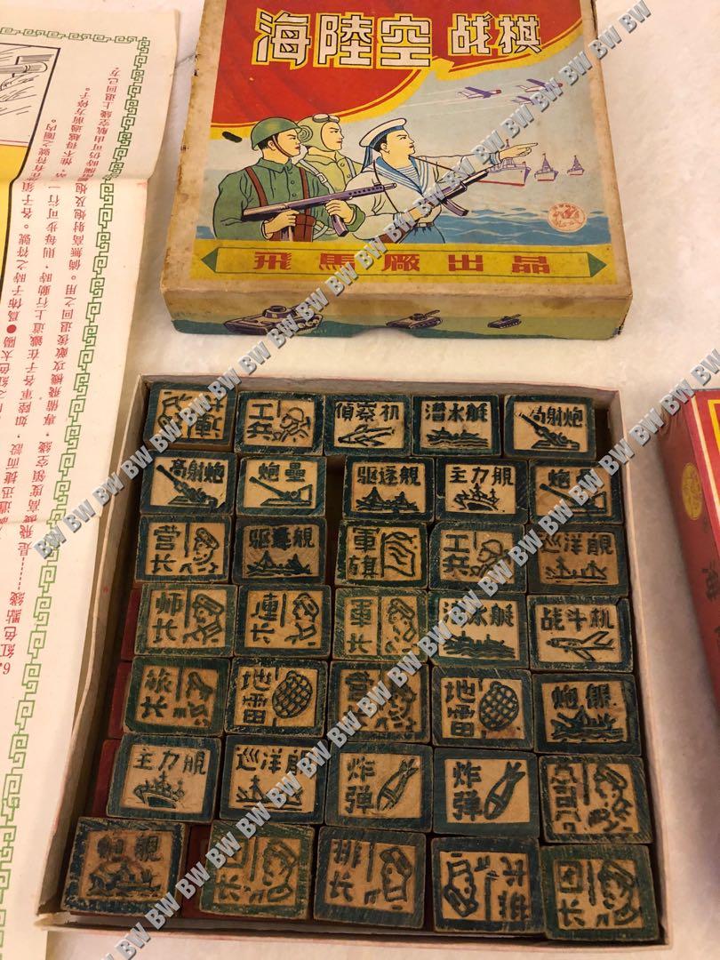 罕有70年代飛馬牌海陸空戰棋童年回憶懷舊正品不設議價人手鵰刻 現在失傳 古董收藏 古董收藏 Carousell